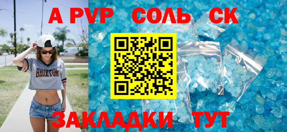 APVP Соль Рославль