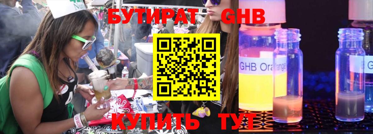 БУТИРАТ  Вход с VPN  Рославль  Бутират GHB 