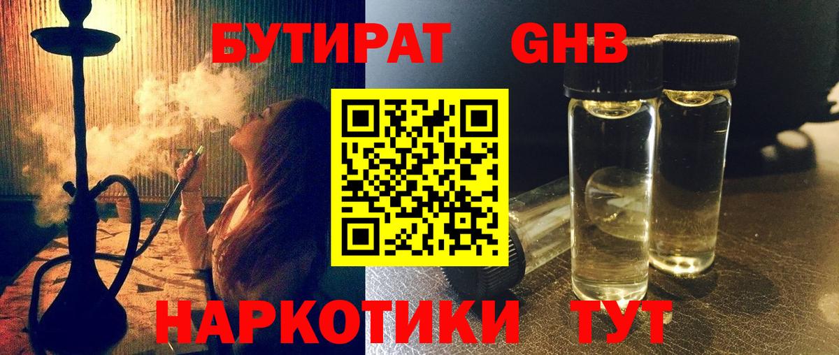 Бутират бутик Рославль