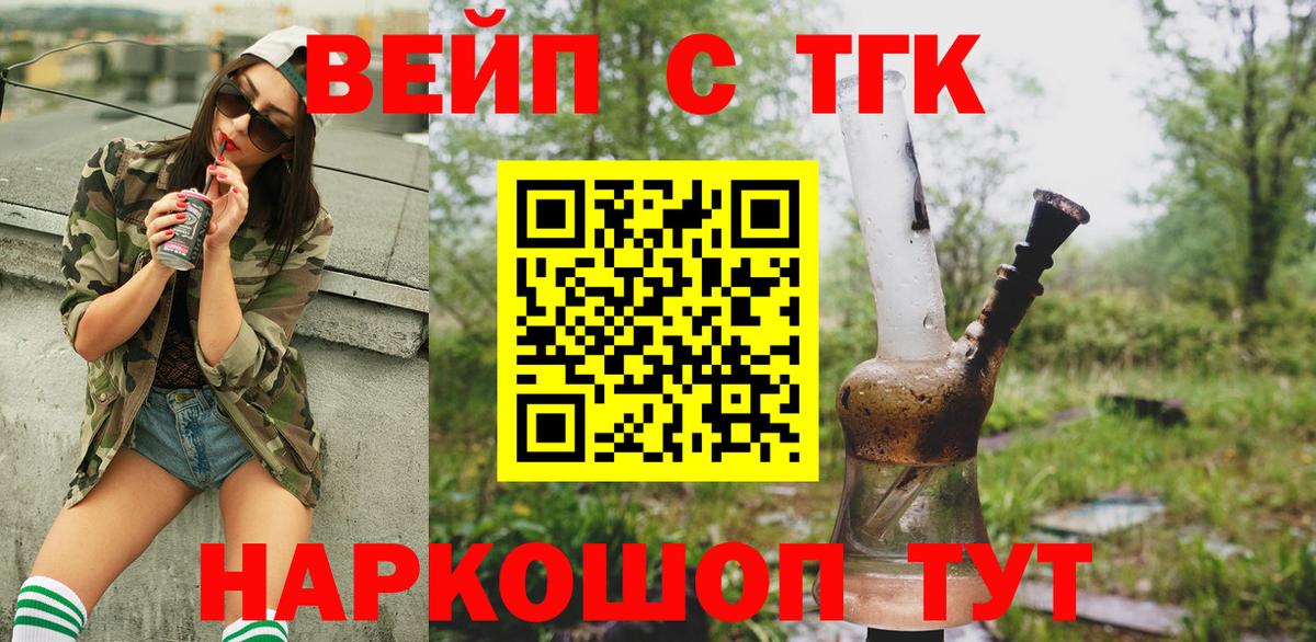 Рославль  ТГК вейп с тгк  Вход с VPN  Дистиллят ТГК вейп с тгк 